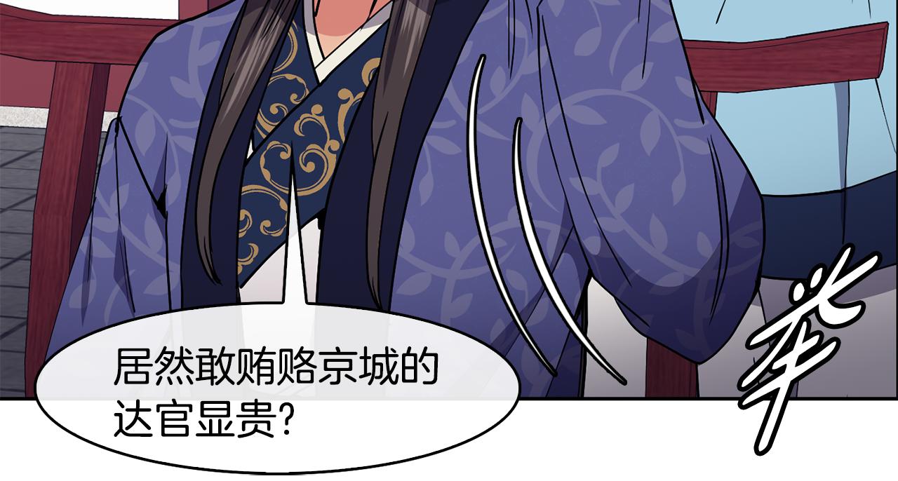 《废后不可欺》第46话 “考察” 第43页