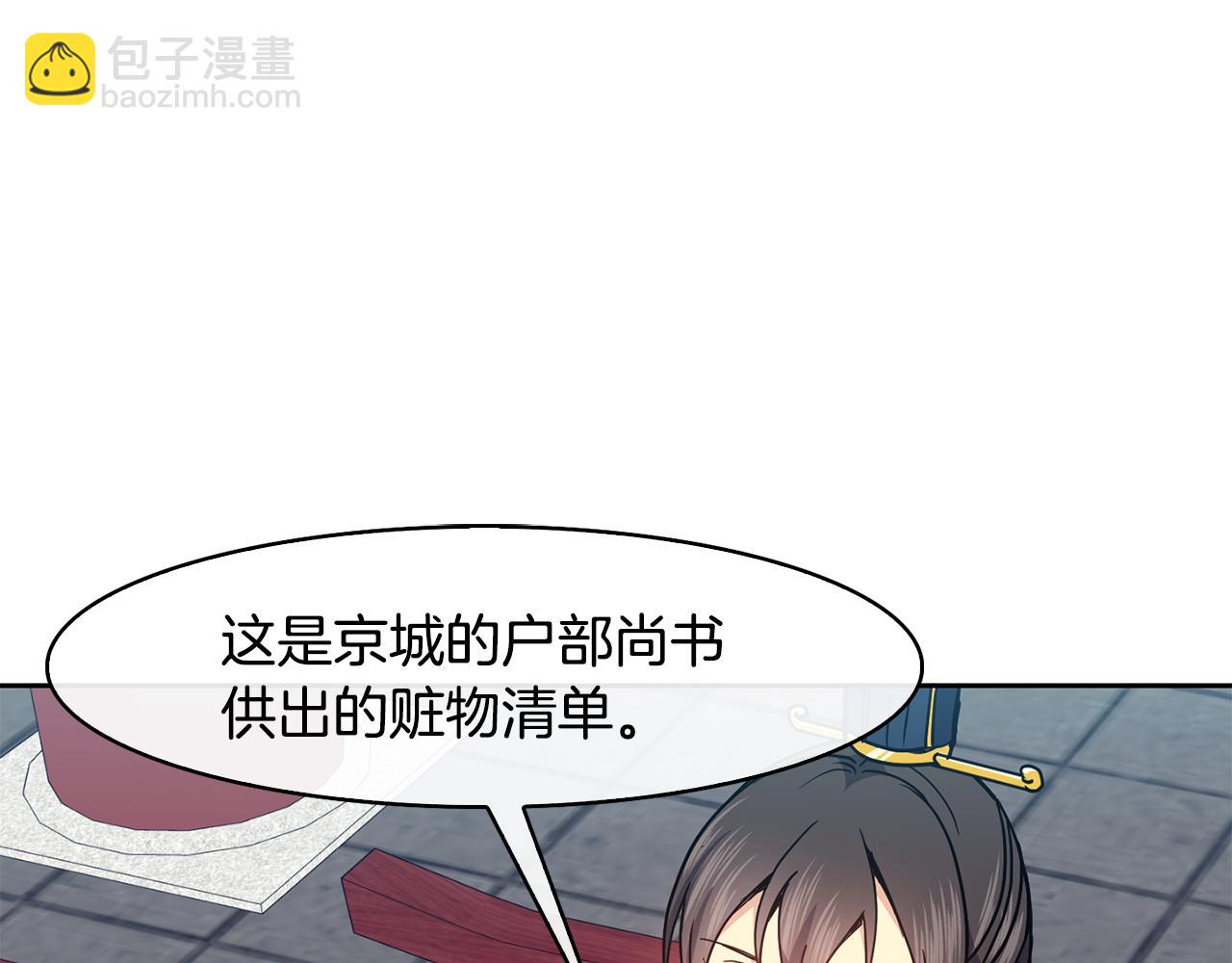 《废后不可欺》第46话 “考察” 第46页