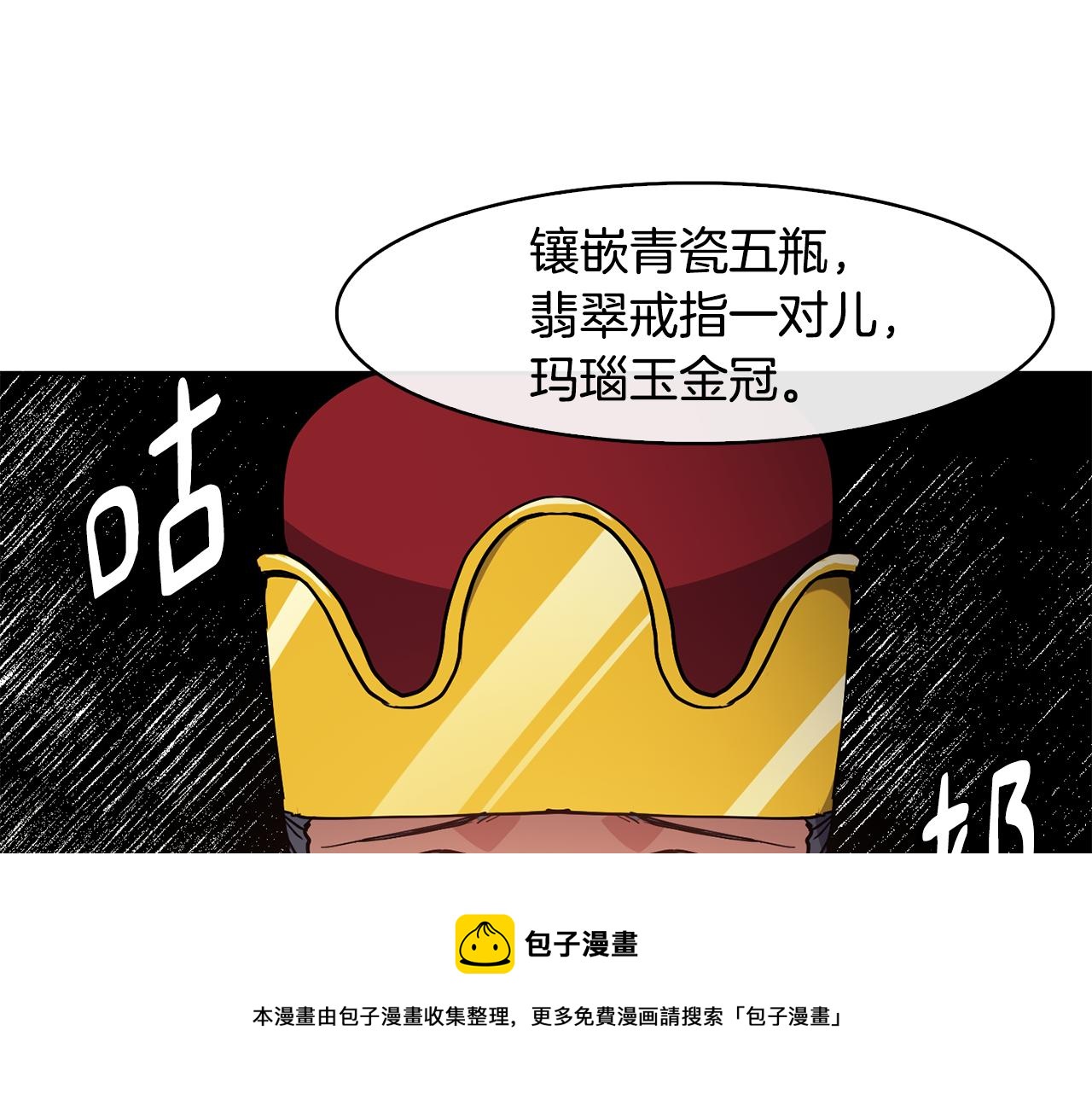 《废后不可欺》第46话 “考察” 第49页