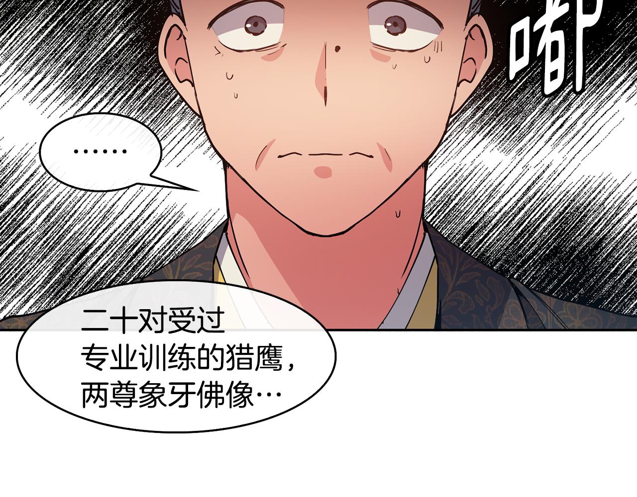 《废后不可欺》第46话 “考察” 第50页