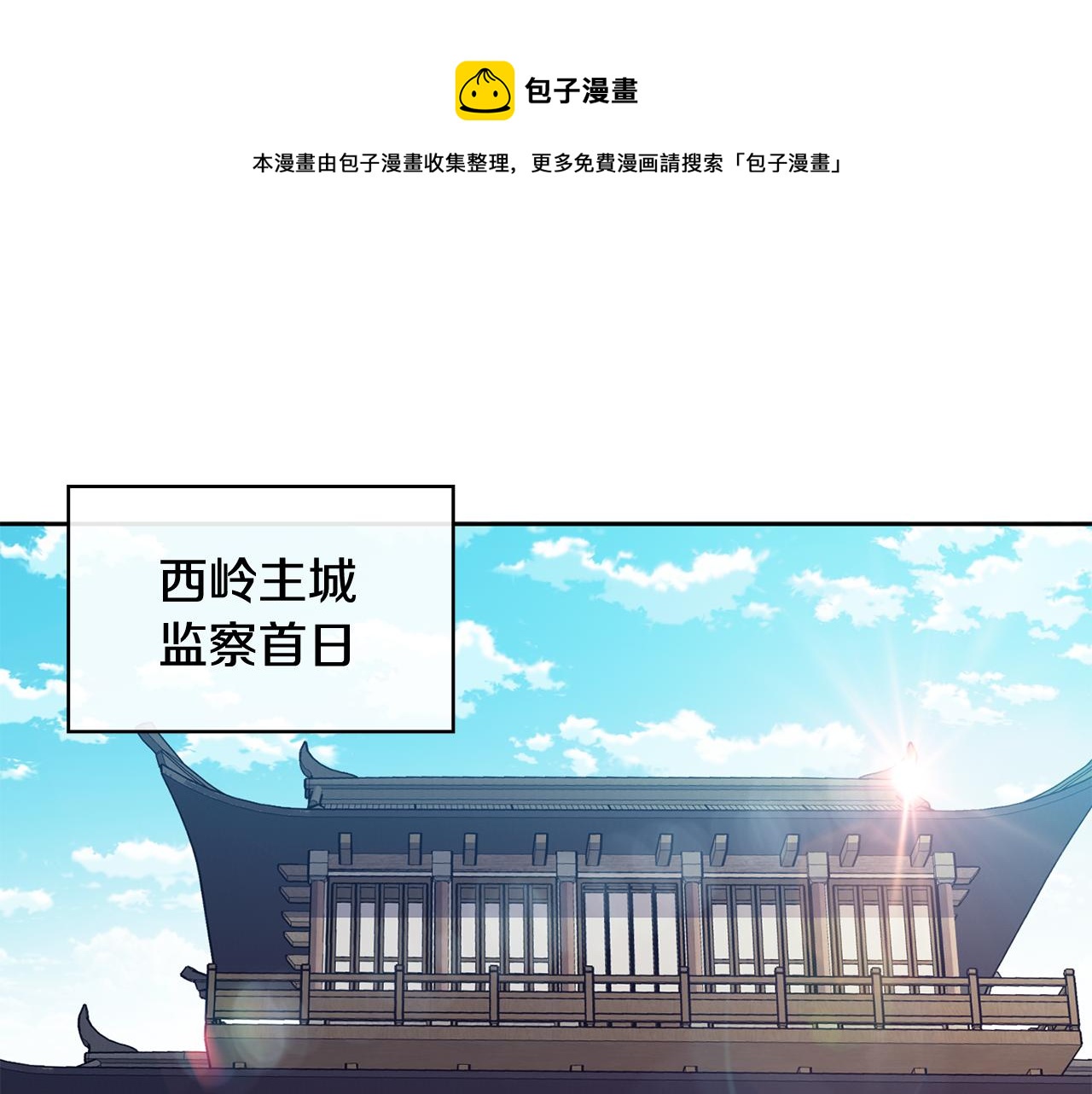 《废后不可欺》第46话 “考察” 第5页