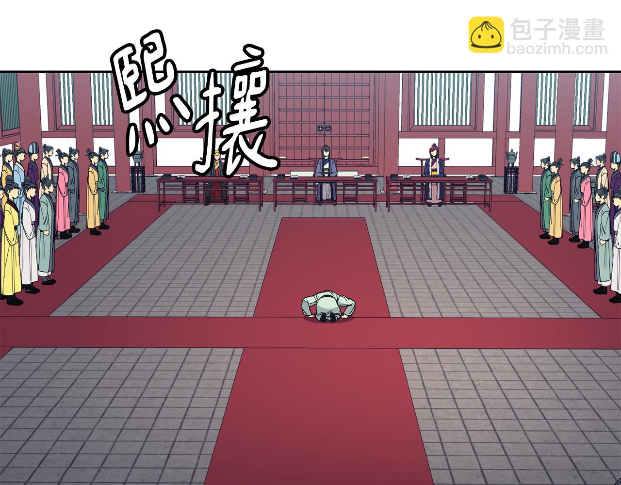 《废后不可欺》第46话 “考察” 第8页