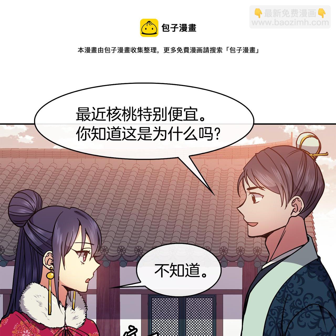 《废后不可欺》第48话 庆王突访 第13页