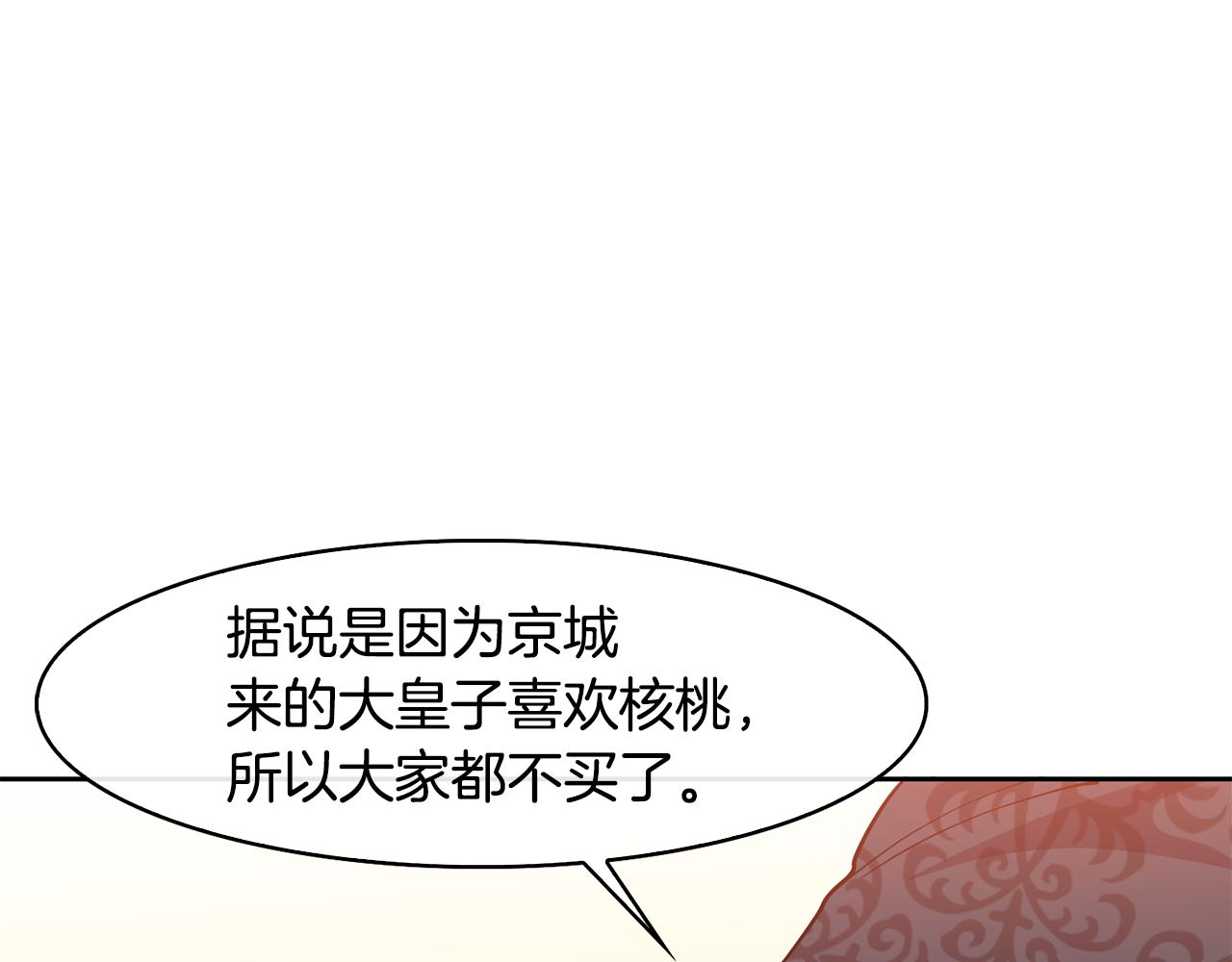 《废后不可欺》第48话 庆王突访 第15页