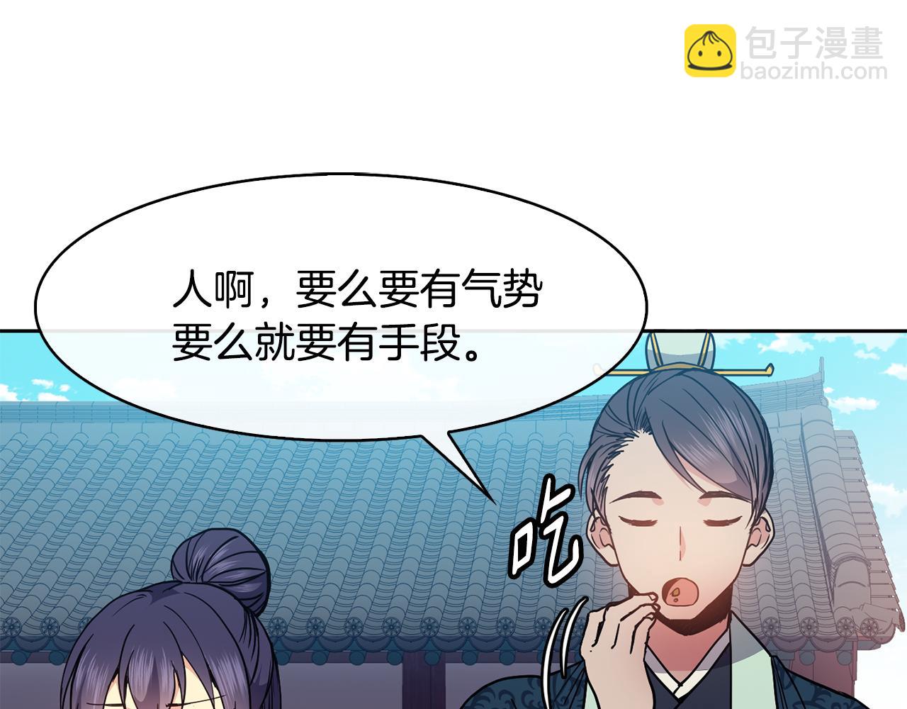 《废后不可欺》第48话 庆王突访 第20页