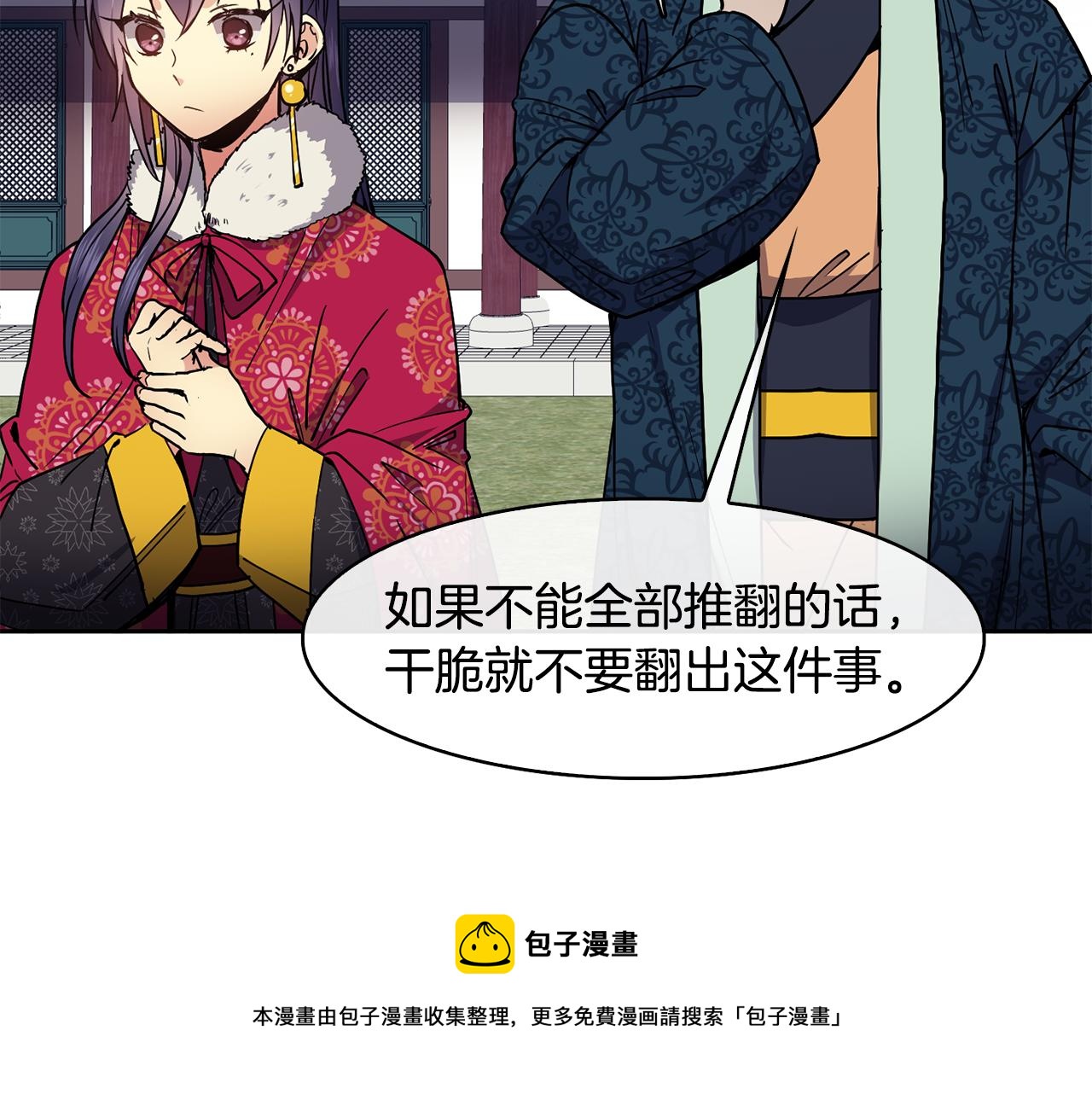 《废后不可欺》第48话 庆王突访 第21页