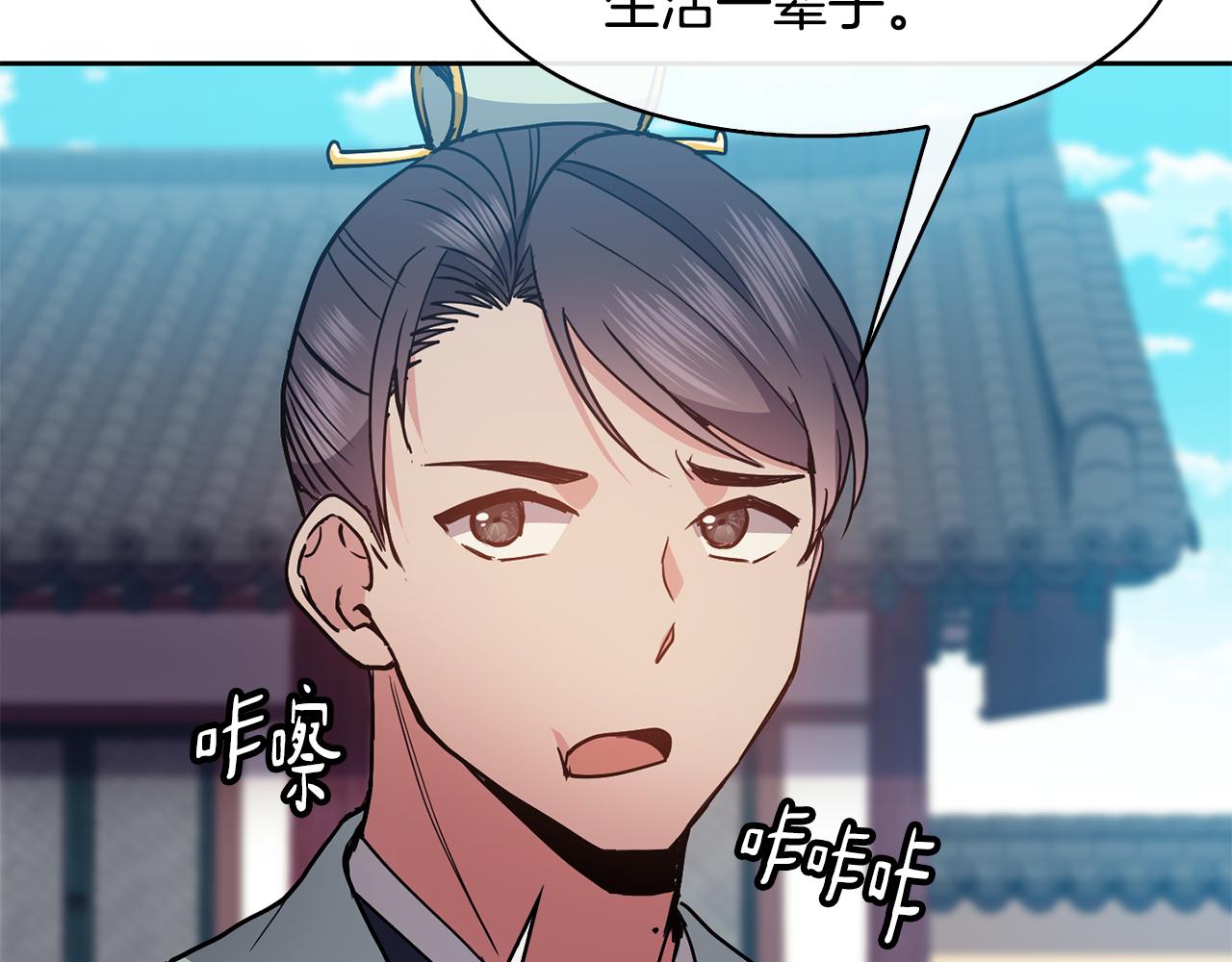 《废后不可欺》第48话 庆王突访 第23页