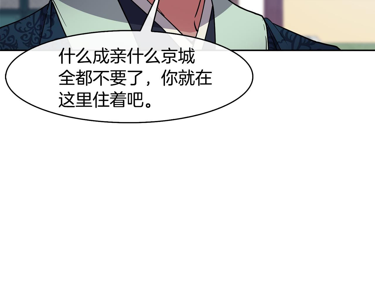 《废后不可欺》第48话 庆王突访 第24页