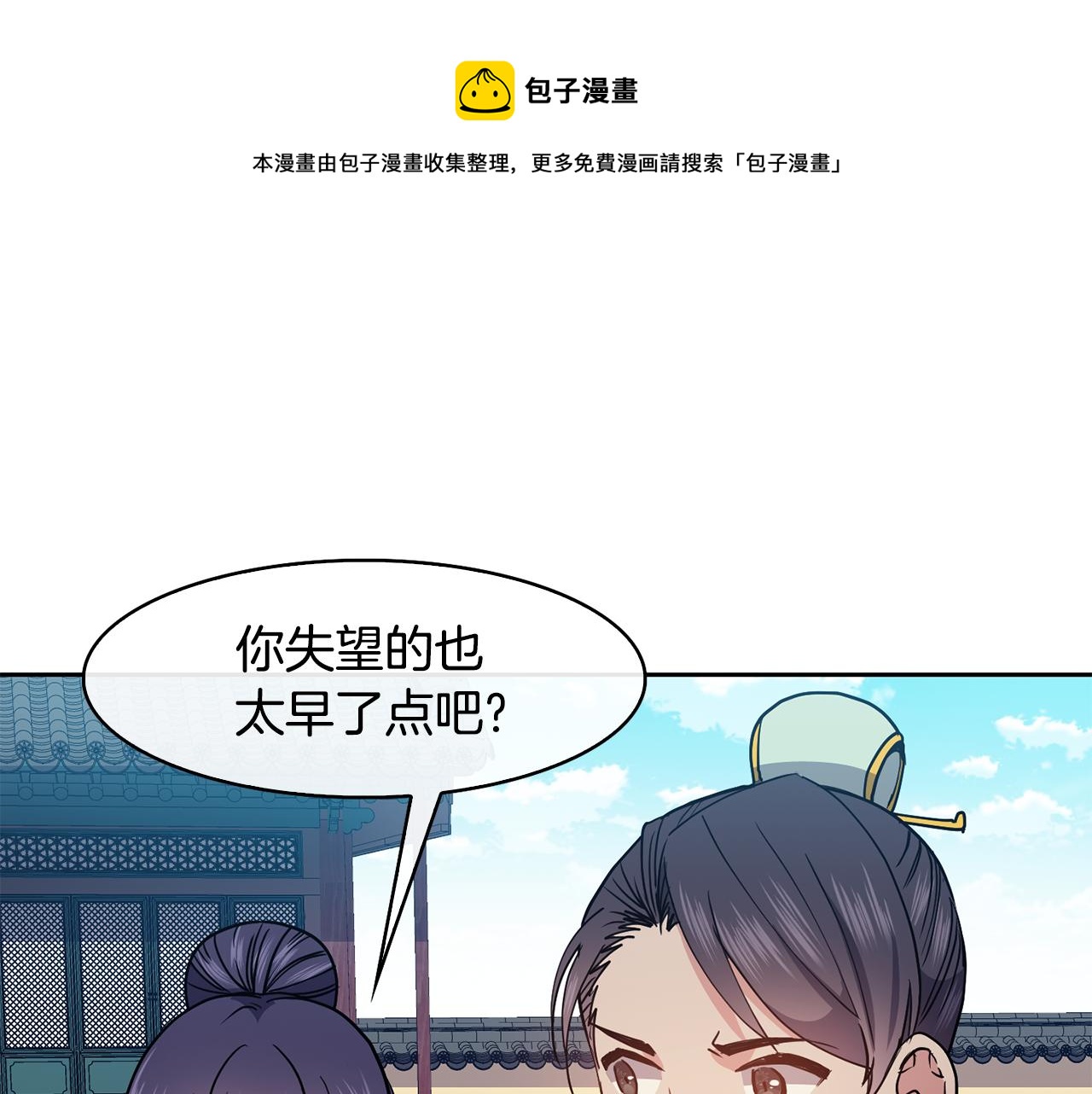 《废后不可欺》第48话 庆王突访 第25页