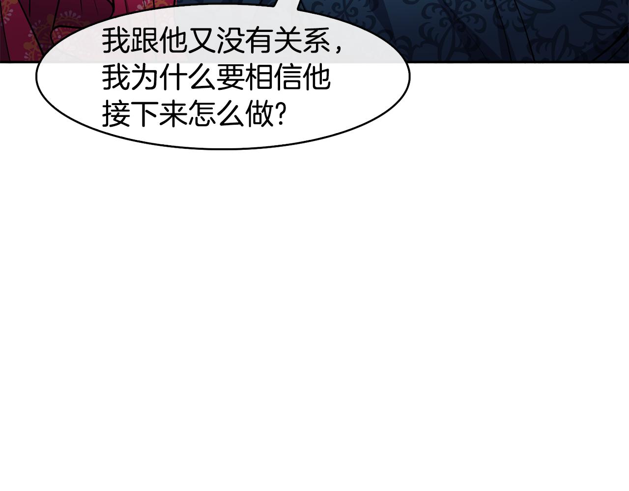 《废后不可欺》第48话 庆王突访 第27页