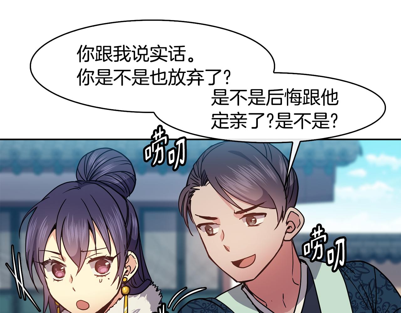 《废后不可欺》第48话 庆王突访 第28页