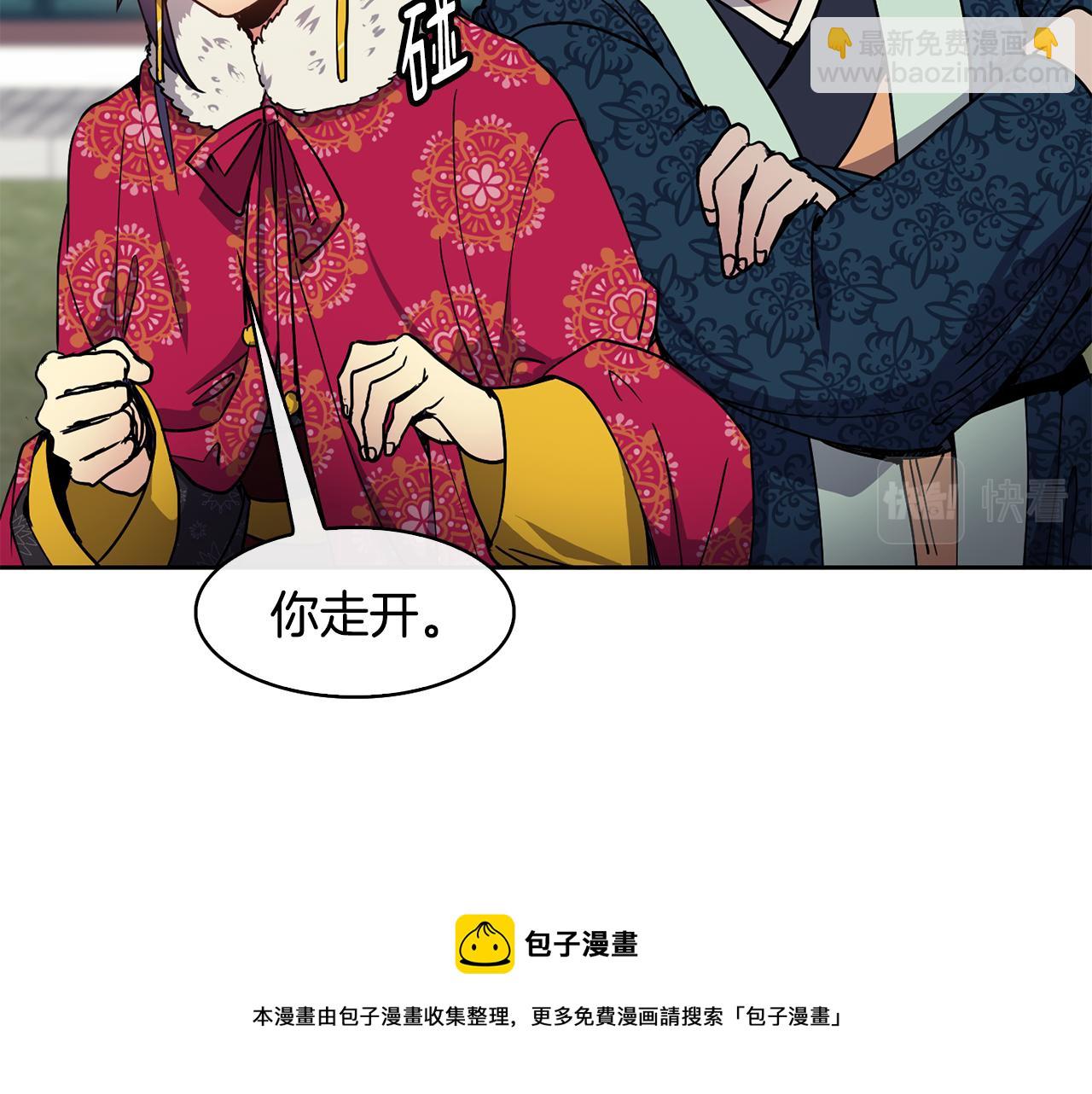 《废后不可欺》第48话 庆王突访 第29页