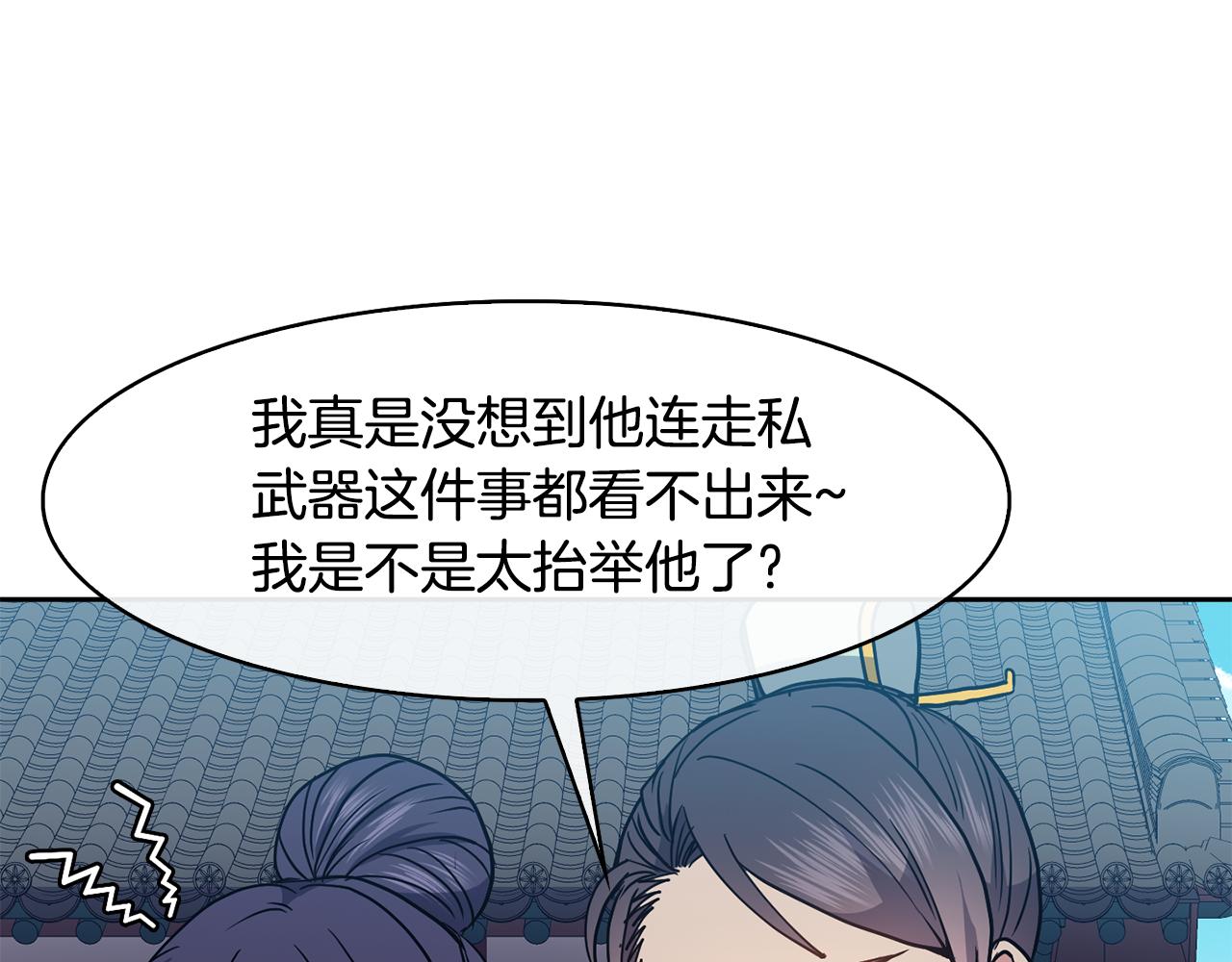 《废后不可欺》第48话 庆王突访 第31页