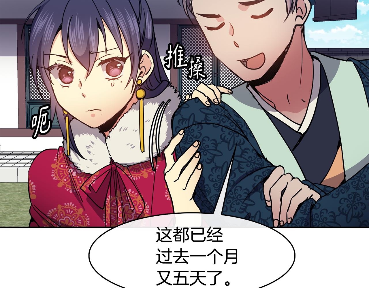 《废后不可欺》第48话 庆王突访 第32页