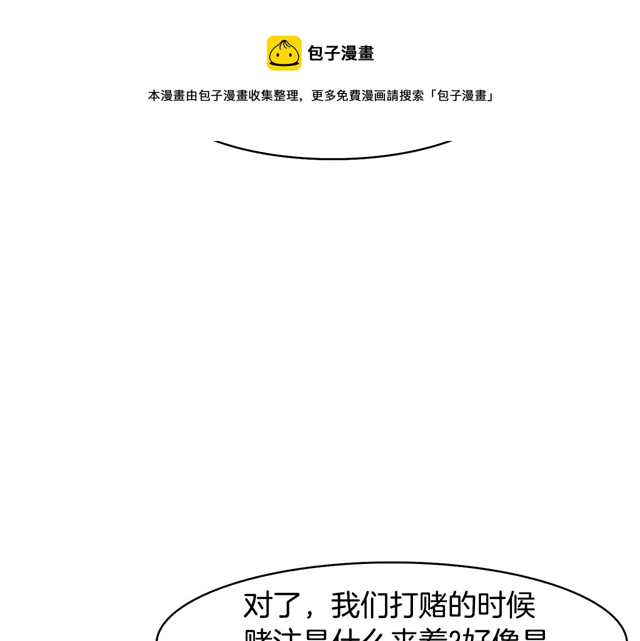《废后不可欺》第48话 庆王突访 第33页