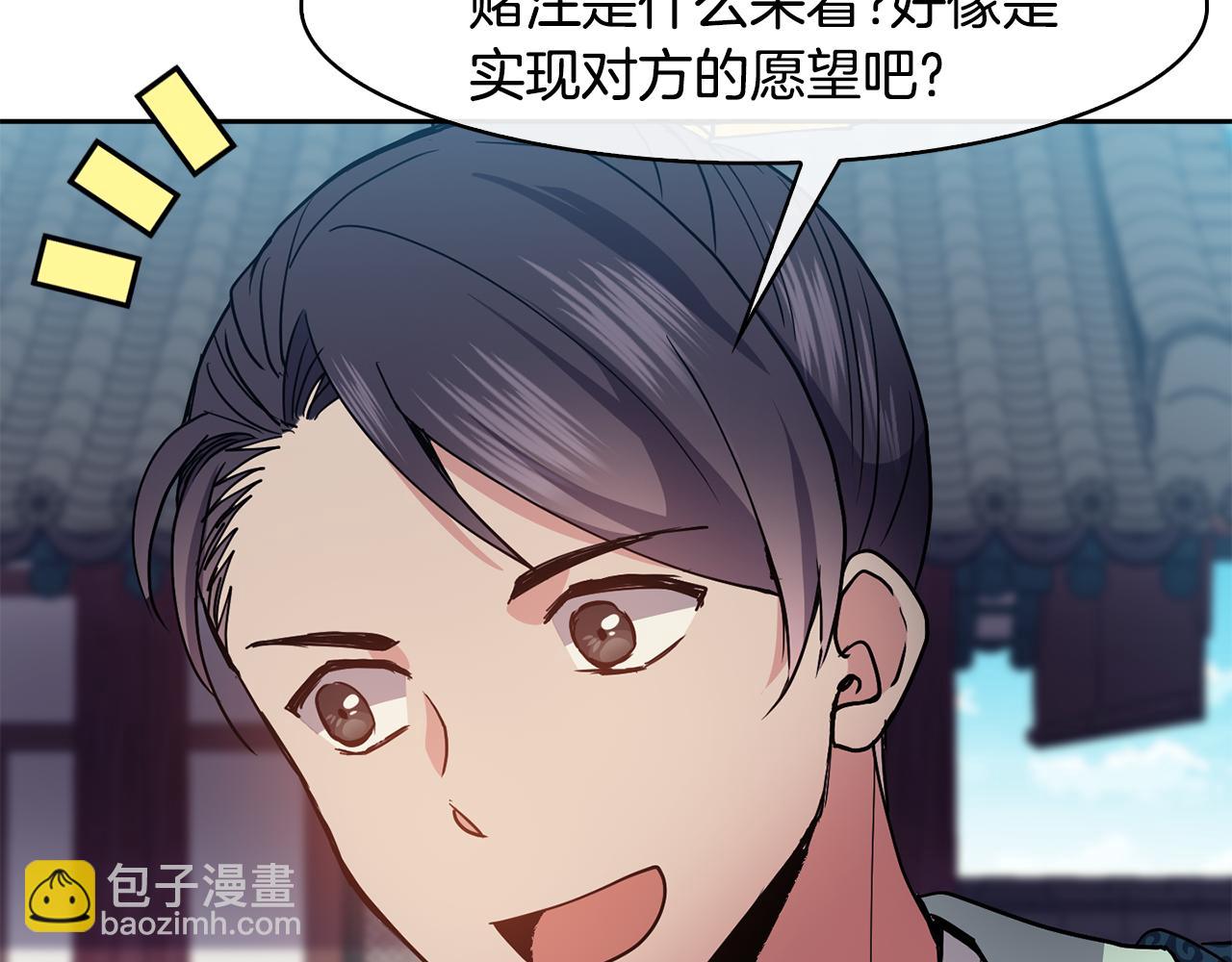 《废后不可欺》第48话 庆王突访 第34页