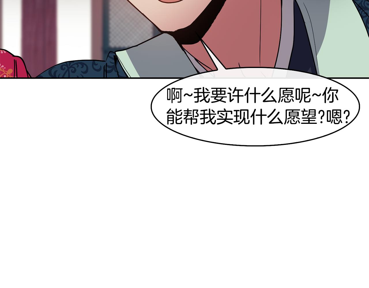 《废后不可欺》第48话 庆王突访 第35页