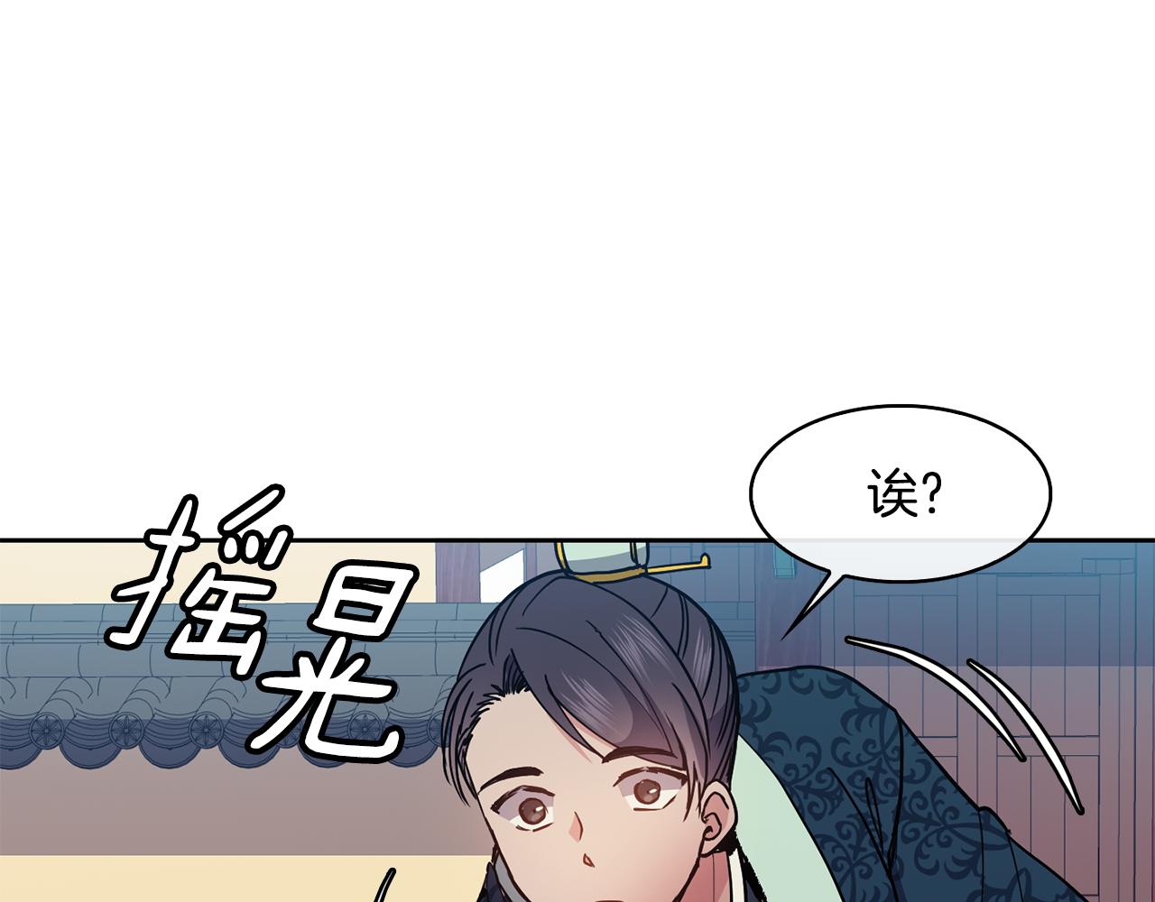 《废后不可欺》第48话 庆王突访 第36页