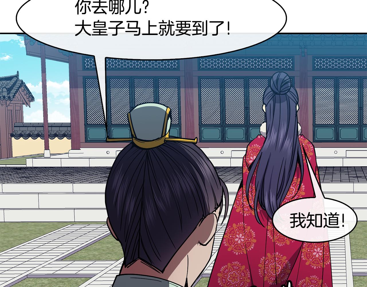 《废后不可欺》第48话 庆王突访 第39页