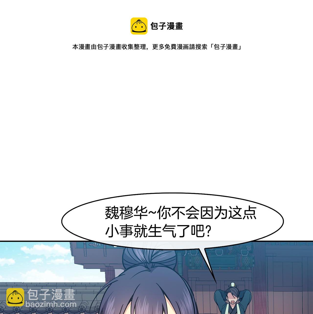 《废后不可欺》第48话 庆王突访 第41页