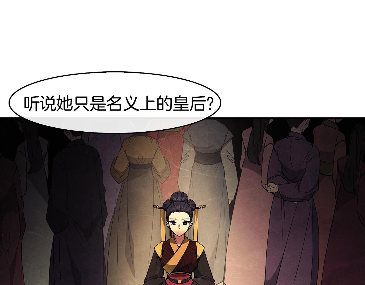《废后不可欺》第48话 庆王突访 第43页