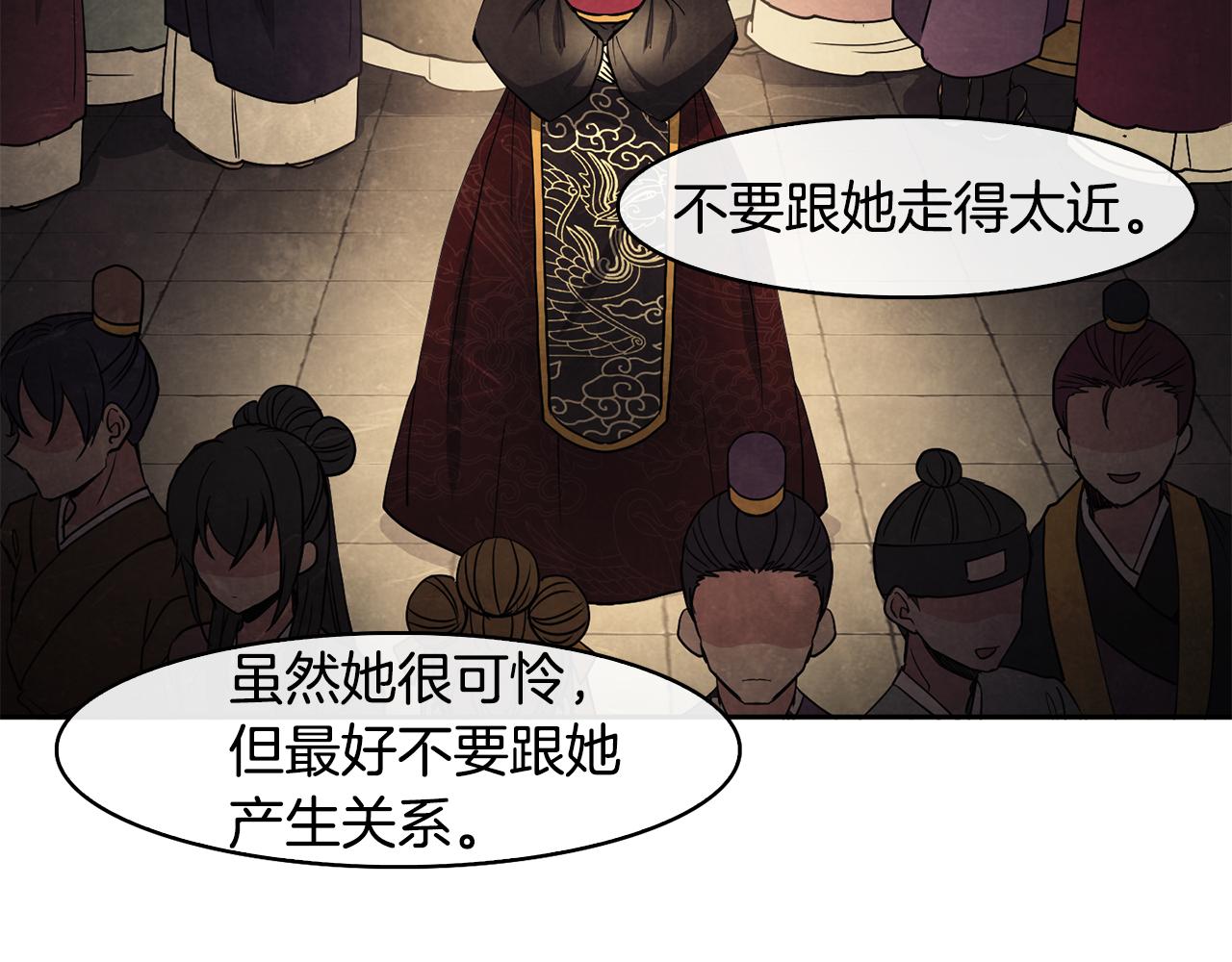《废后不可欺》第48话 庆王突访 第44页