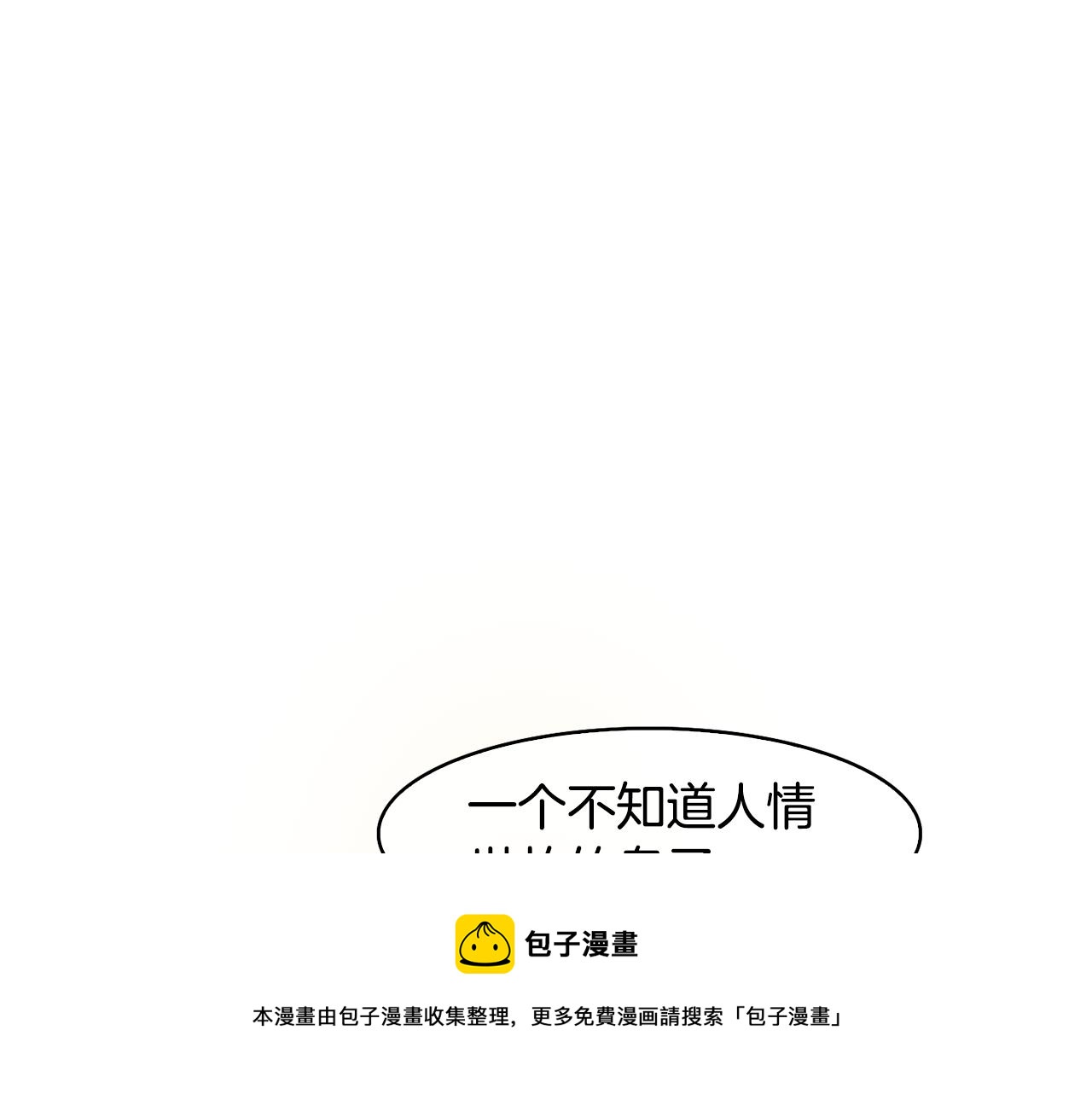 《废后不可欺》第48话 庆王突访 第45页