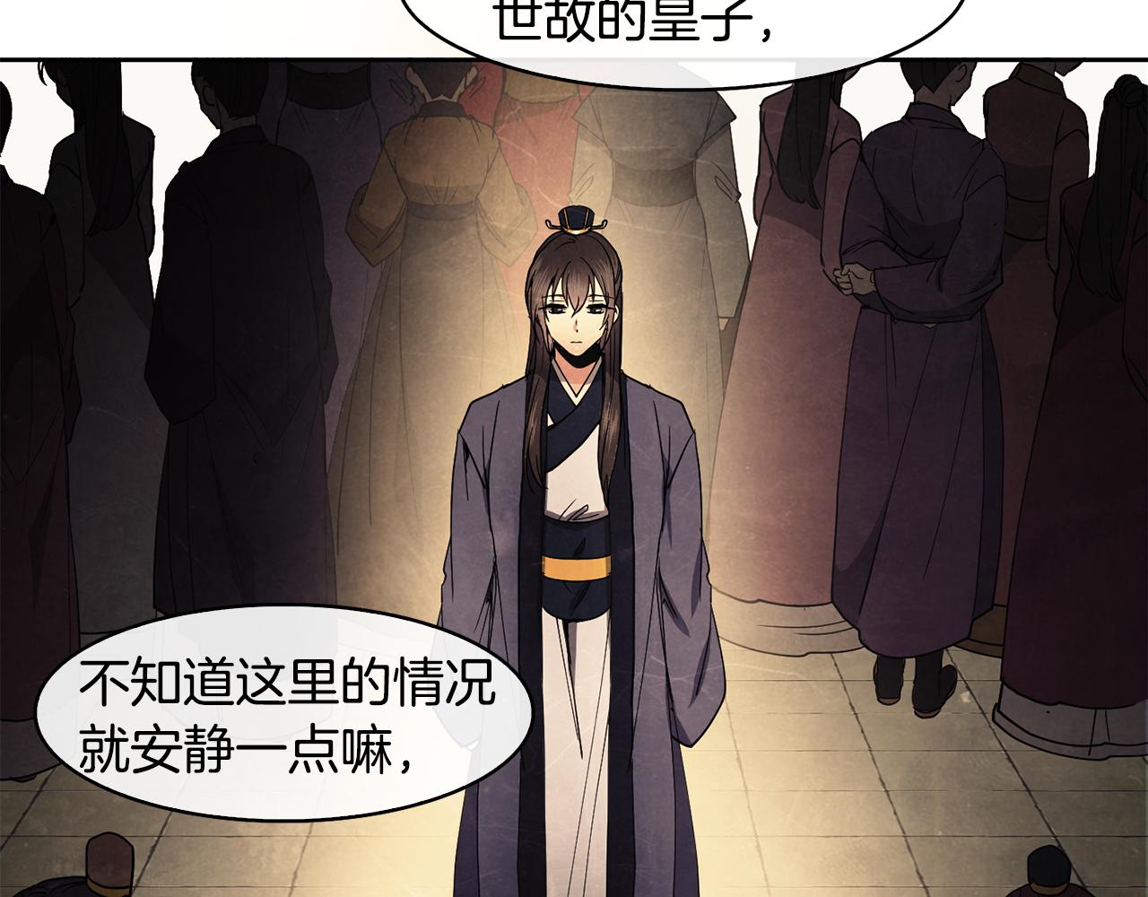 《废后不可欺》第48话 庆王突访 第46页