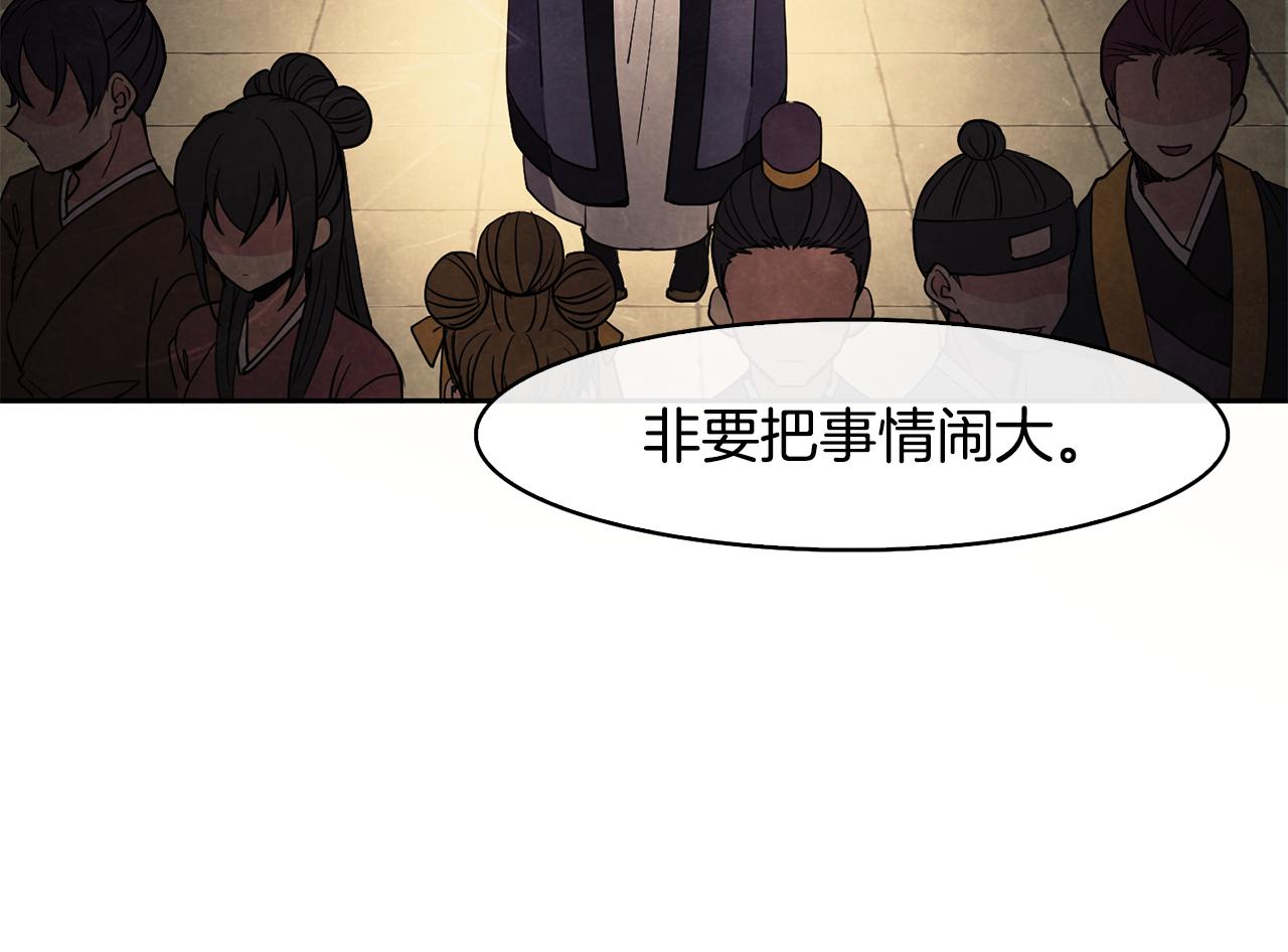 《废后不可欺》第48话 庆王突访 第47页