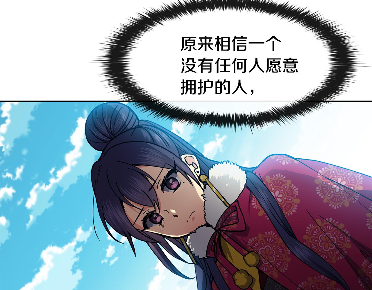 《废后不可欺》第48话 庆王突访 第50页