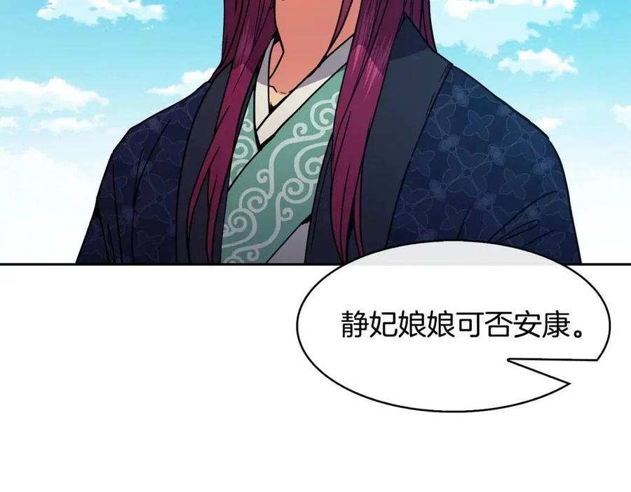 《废后不可欺》第50话 发现证据 第14页