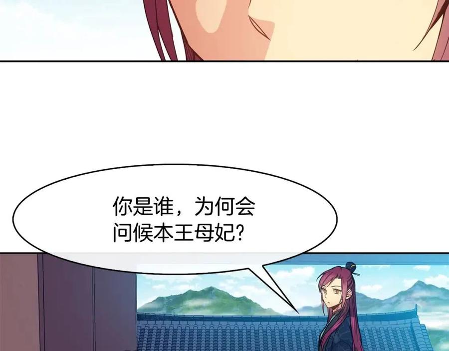 《废后不可欺》第50话 发现证据 第16页