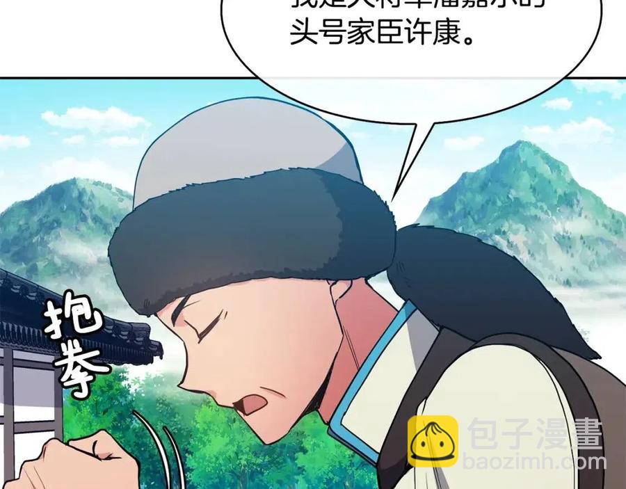 《废后不可欺》第50话 发现证据 第20页