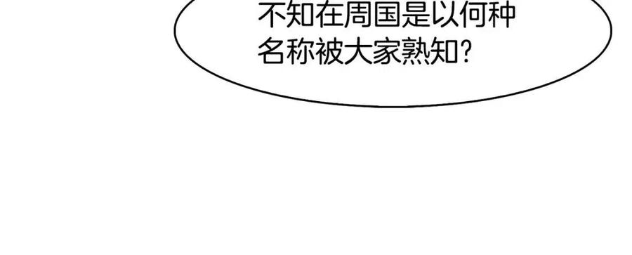 《废后不可欺》第50话 发现证据 第24页