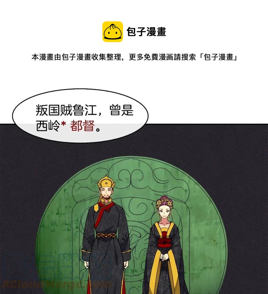《废后不可欺》第50话 发现证据 第25页