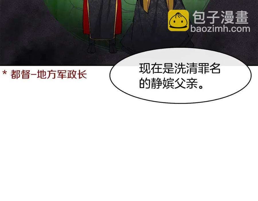 《废后不可欺》第50话 发现证据 第26页