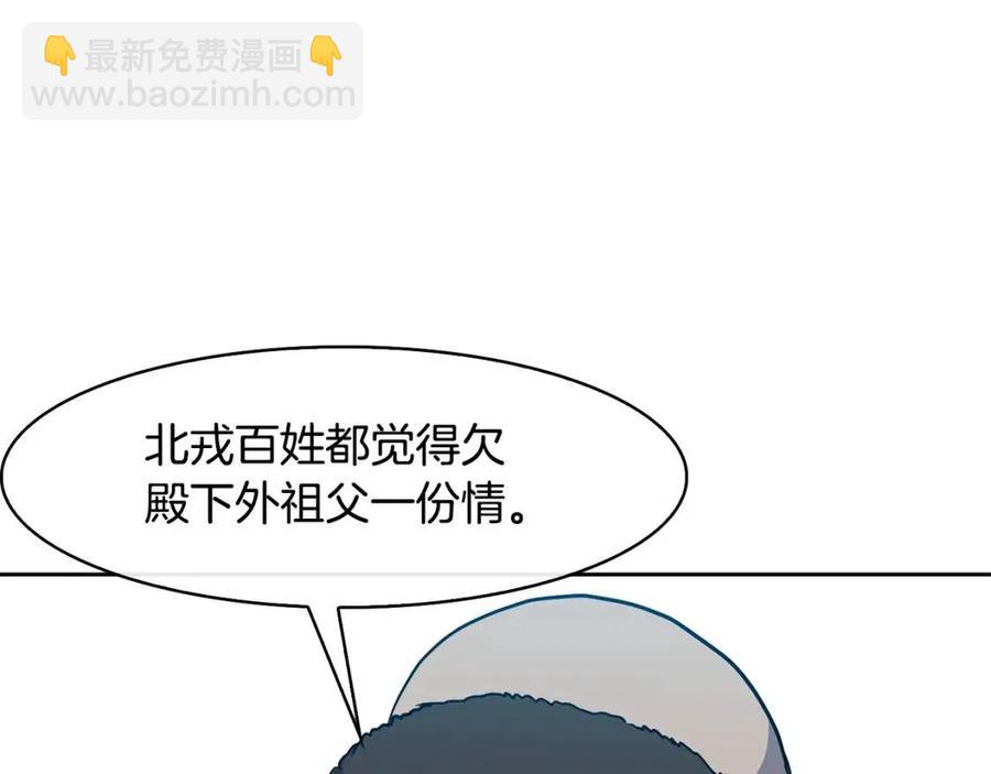 《废后不可欺》第50话 发现证据 第27页