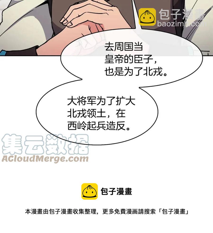 《废后不可欺》第50话 发现证据 第29页