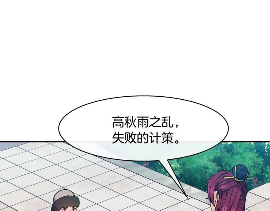 《废后不可欺》第50话 发现证据 第30页