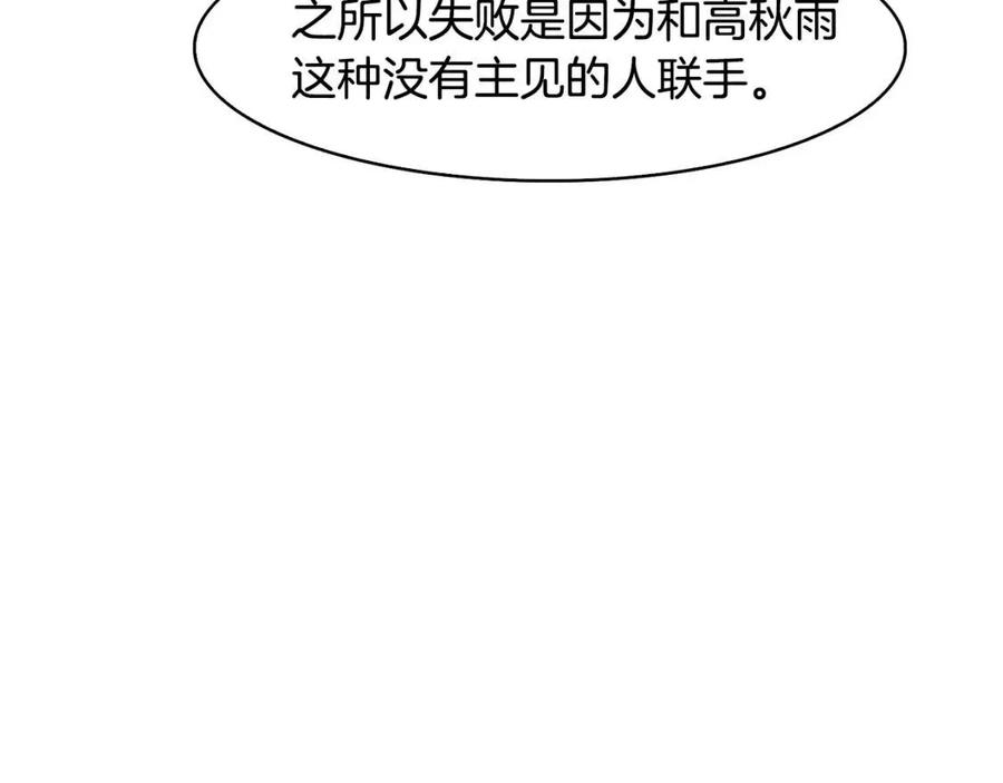 《废后不可欺》第50话 发现证据 第32页
