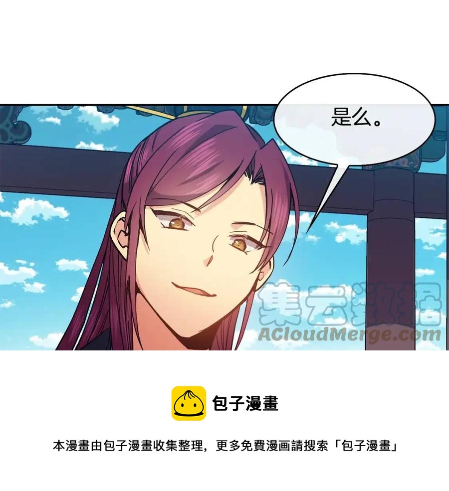 《废后不可欺》第50话 发现证据 第33页
