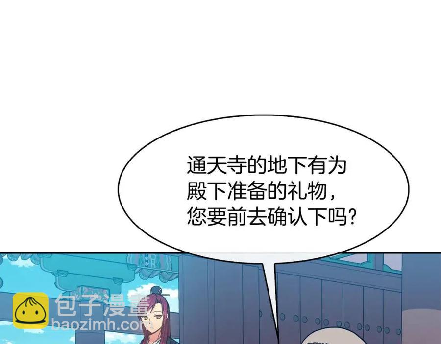 《废后不可欺》第50话 发现证据 第35页