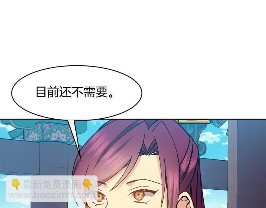 《废后不可欺》第50话 发现证据 第38页