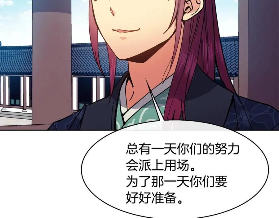《废后不可欺》第50话 发现证据 第39页