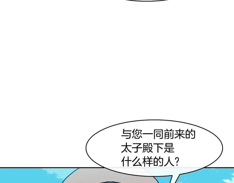 《废后不可欺》第50话 发现证据 第40页