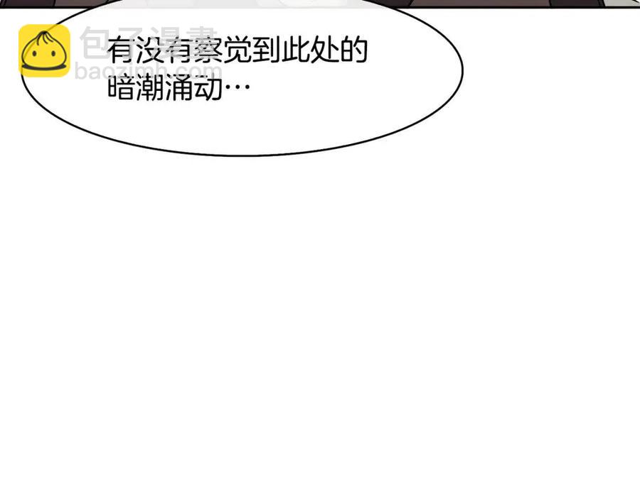 《废后不可欺》第50话 发现证据 第42页