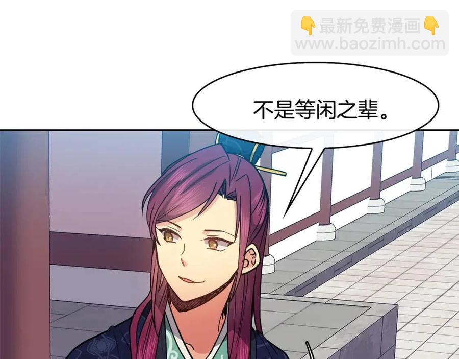 《废后不可欺》第50话 发现证据 第43页