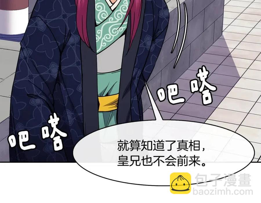 《废后不可欺》第50话 发现证据 第44页