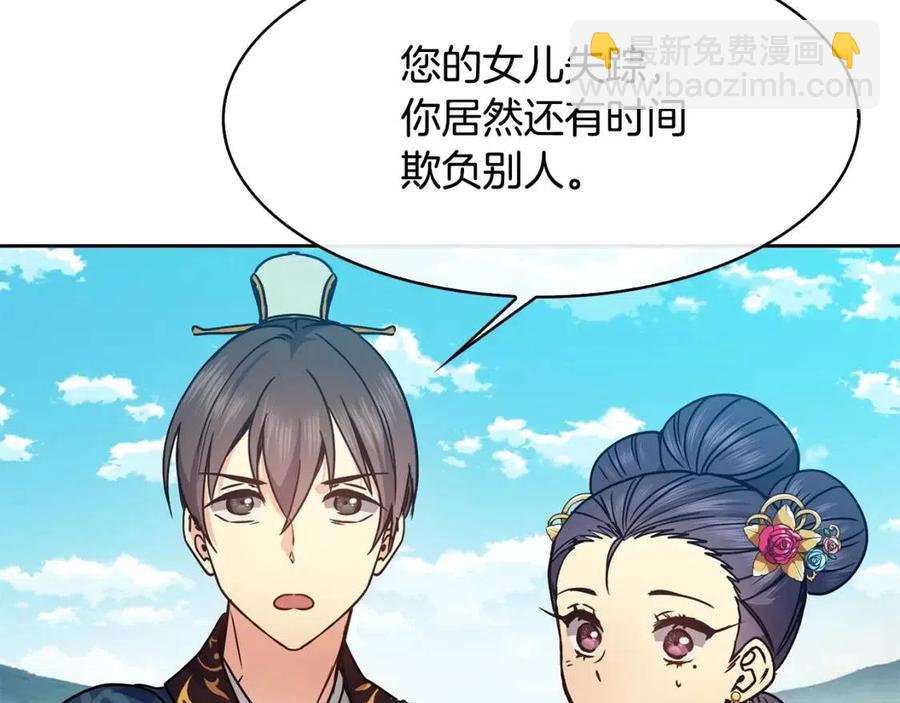 《废后不可欺》第95话 丹熙离开了 第10页