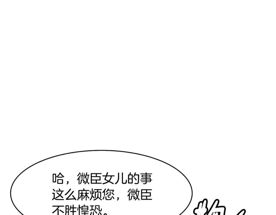 《废后不可欺》第95话 丹熙离开了 第12页